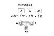 異径ティーユニオン チューブ ＜VUWT＞