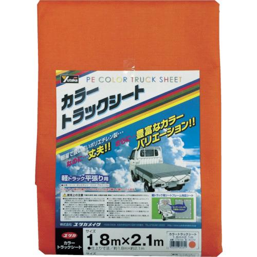 ユタカメイク カラートラックシート 1.8m×2.1m オレンジ CTS-103