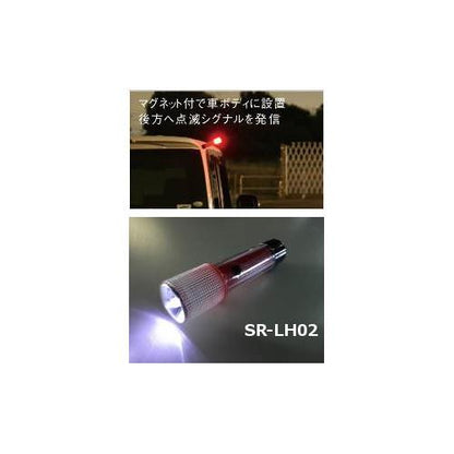LED非常信号灯 ＜SR-LH＞