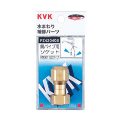 銅パイプ用ソケット ＜PZ420408＞