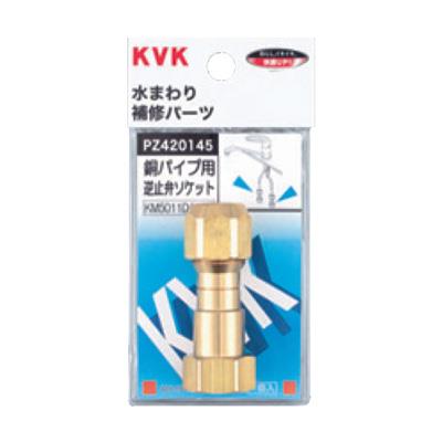 銅パイプ用逆止弁 ＜PZ420145＞