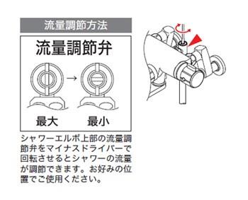 流量調節付シャワーエルボ ＜Z416660＞