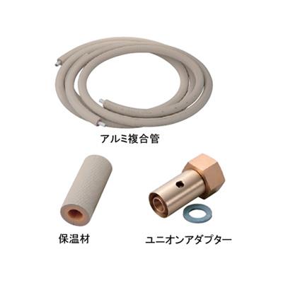 アルミ複合管配管パック ＜MXL-P＞