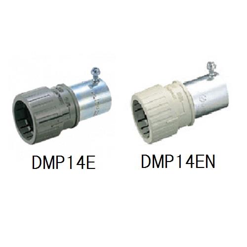 Eパイプアダプタ(PF管用) ＜DMP14E＞