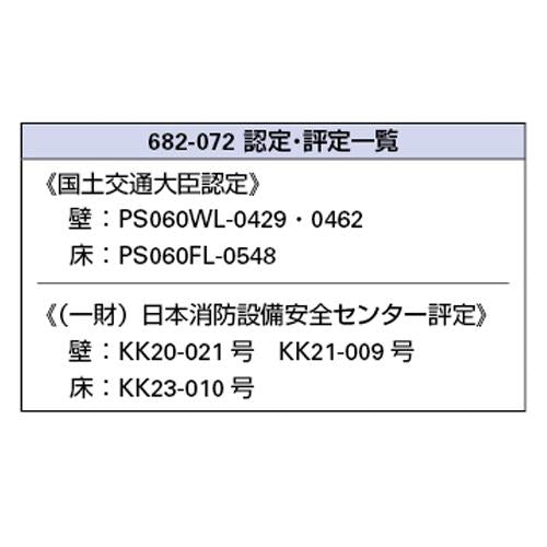防火区画貫通継手 ＜682-072＞