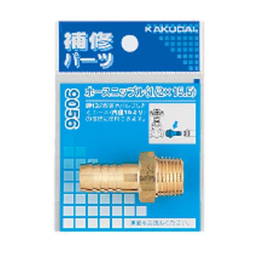 ホースニップル ＜9056＞