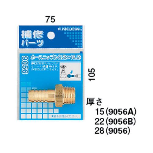 ホースニップル ＜9056＞
