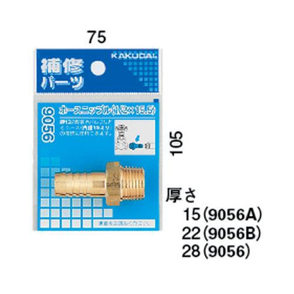 ホースニップル ＜9056＞