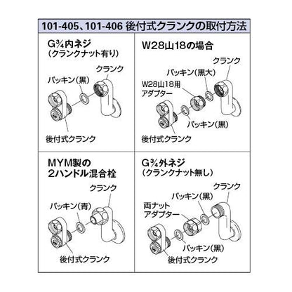 後付式クランク ＜101-405＞