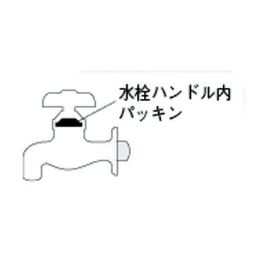 水栓ハンドル内パッキン 13用 ＜794-881＞