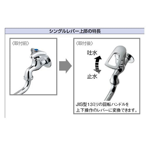 シングルレバー上部 ＜793-202＞