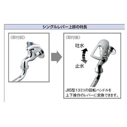 シングルレバー上部 ＜793-202＞