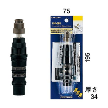サーモスタット用カートリッジ ＜104-003＞