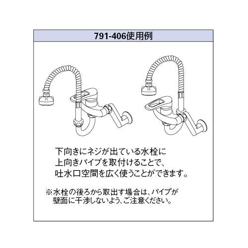 パイプ上下変換ソケット ＜791-406＞
