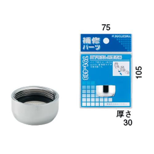 真下取出し用整流器 ＜791-413＞
