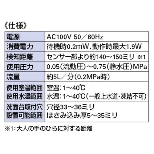 センサー水栓 ＜713＞