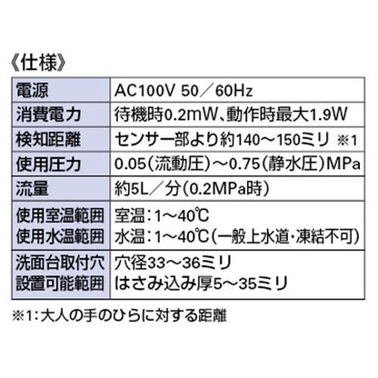 センサー水栓 ＜713＞