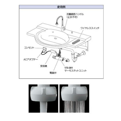 ワイヤレススイッチ吐水ユニット ＜713-340＞