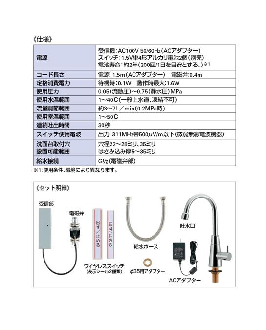 ワイヤレススイッチ吐水ユニット ＜713-340＞