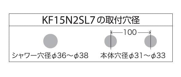 埋込2ハンドル混合栓 ＜KF15N2SL7＞