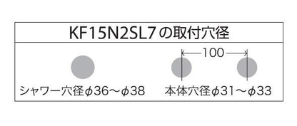 埋込2ハンドル混合栓 ＜KF15N2SL7＞