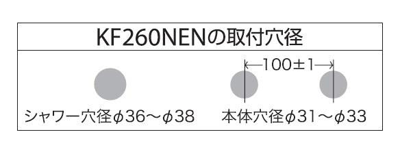 サーモスタット洗髪シャワー ＜KF260NEN＞