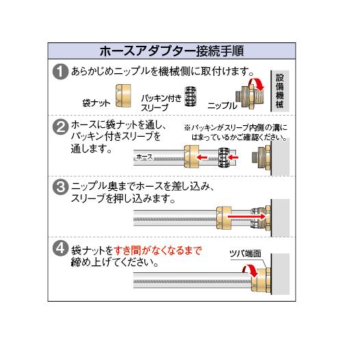 ホースアダプター ＜613-30＞