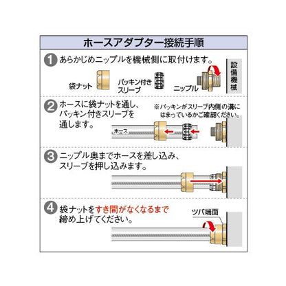 ホースアダプター ＜613-30＞
