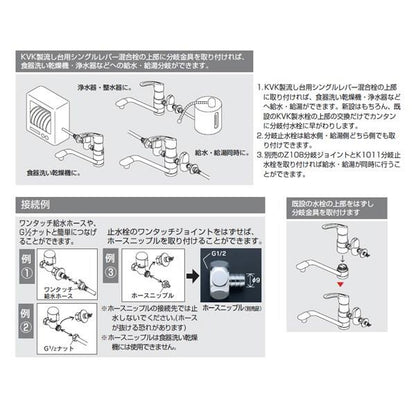 流し台用シングルレバー式混合栓用分岐金具 ＜ZK5011PN＞