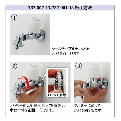 洗濯機用水栓(ストッパーつき) ＜737-001-13＞