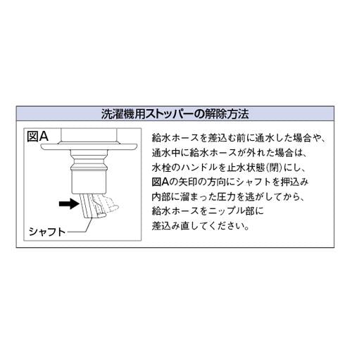 洗濯機用ニップル(ストッパーつき) ＜772-510＞
