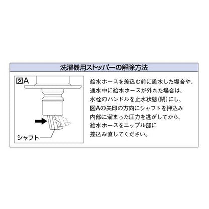洗濯機用ニップル(ストッパーつき) ＜772-545＞