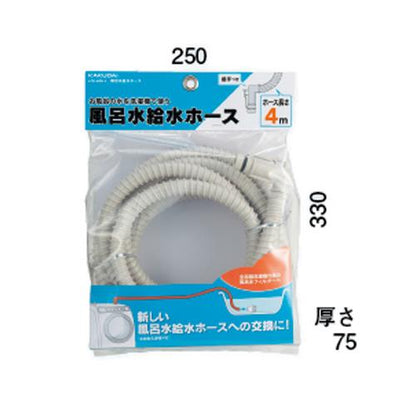 風呂水給水ホース ＜418-400-4＞