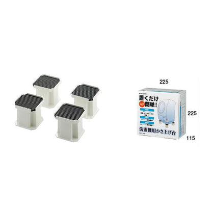 洗濯機用カサ上げ台 ＜437-100＞