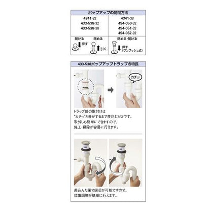 ポップアップトラップ ＜433-538＞