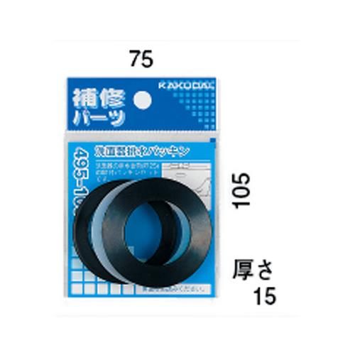 洗面器排水パッキン ＜495-100＞