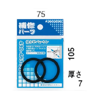 排水平パッキン ＜490-463-32＞