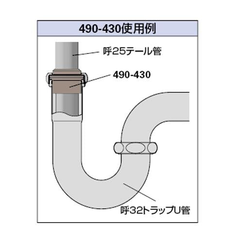 洗浄管用ゴムアダプター ＜490-430＞