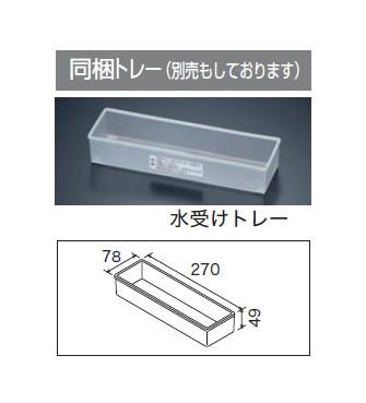 流し台用シングルレバー式シャワー付混合栓 ＜KM5021TTU＞