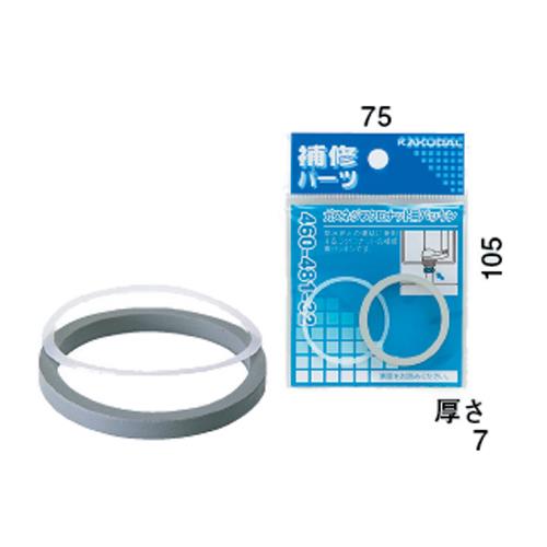 ガスネジフクロナット用パッキン ＜460-481＞