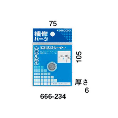 19ミリストレーナー ＜666-234＞