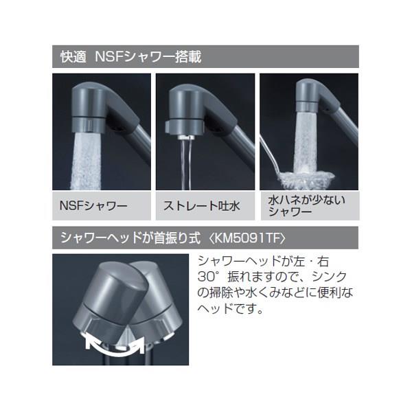 流し台用シングルレバー式シャワー付混合栓 ＜KM5091TF＞