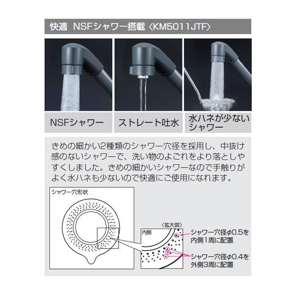 流し台用シングルレバー式シャワー付混合栓 ＜KM5011JTF＞