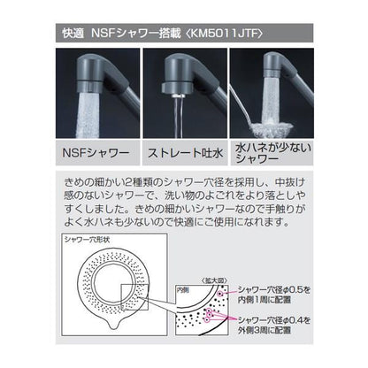 流し台用シングルレバー式シャワー付混合栓 ＜KM5011JTF＞