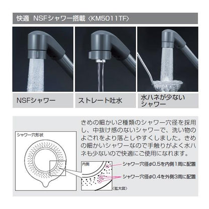 流し台用シングルレバー式シャワー付混合栓 ＜KM5011TF＞