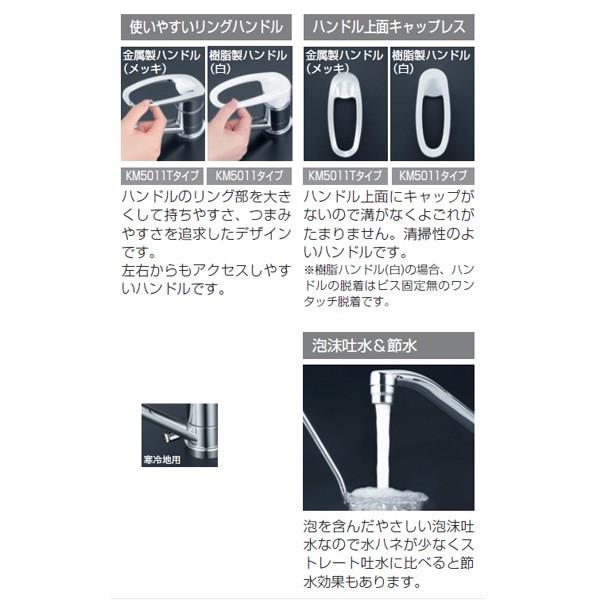 流し台用シングルレバー式混合栓 ＜KM5011T＞