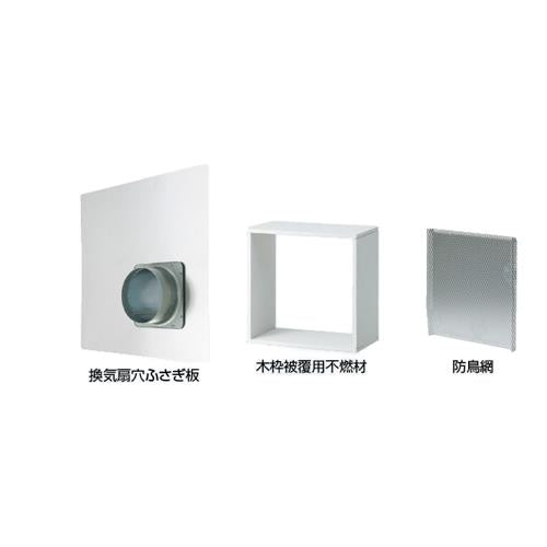 プロペラ換気扇取替キット ＜＃FJ-PTK25＞