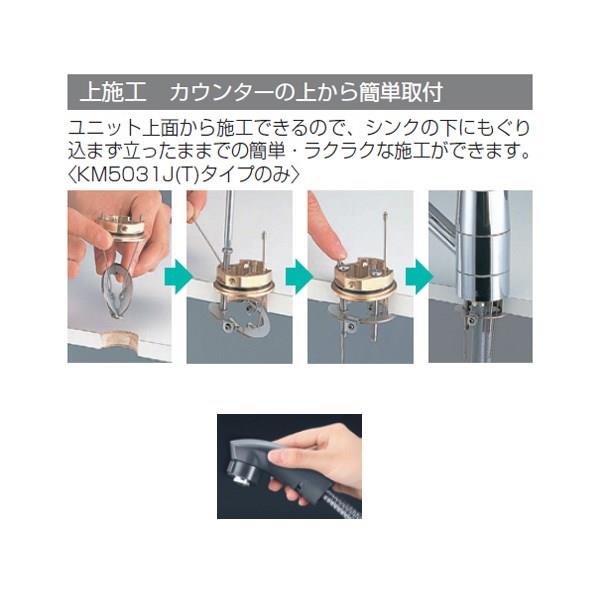 流し台用シングルレバー式シャワー付混合栓 ＜KM5031J＞