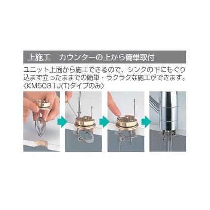 流し台用シングルレバー式シャワー付混合栓 ＜KM5031JT＞