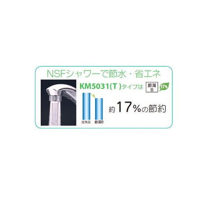 流し台用シングルレバー式シャワー付混合栓 ＜KM5031T＞